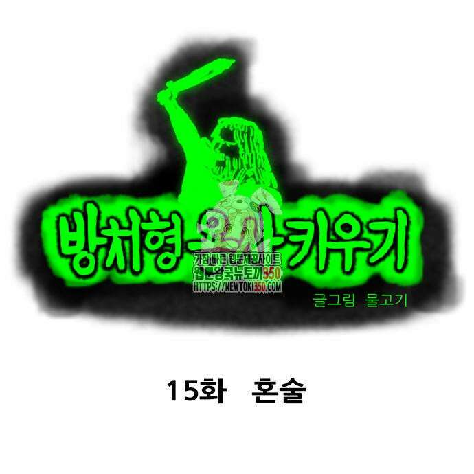 방치형 용사 키우기 15화 1
