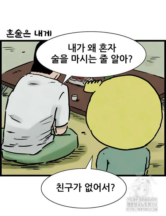 방치형 용사 키우기 15화 9