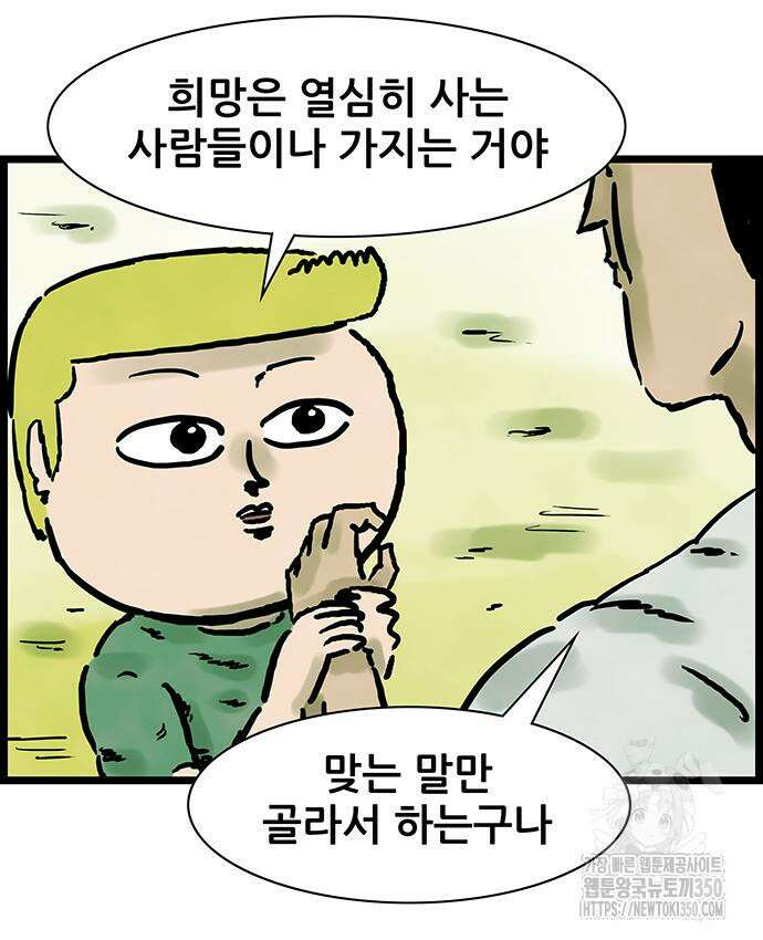 방치형 용사 키우기 15화 20