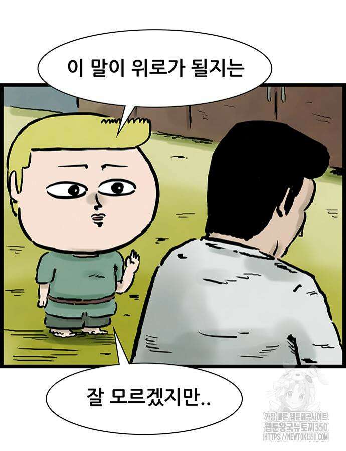 방치형 용사 키우기 15화 22