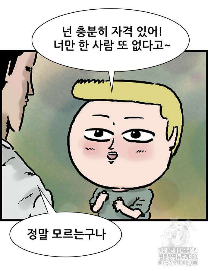 방치형 용사 키우기 15화 23
