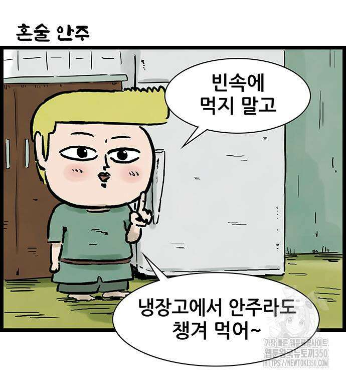 방치형 용사 키우기 15화 24