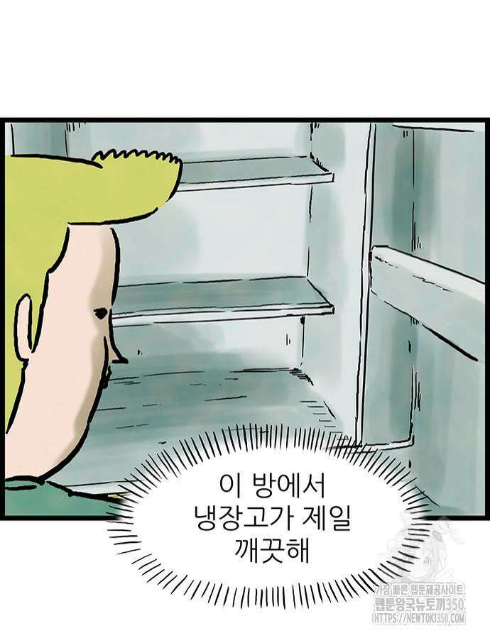방치형 용사 키우기 15화 25