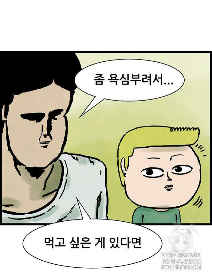 방치형 용사 키우기 15화 30