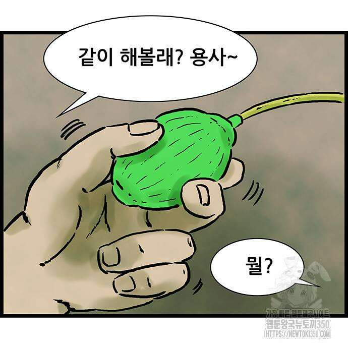 방치형 용사 키우기 15화 36