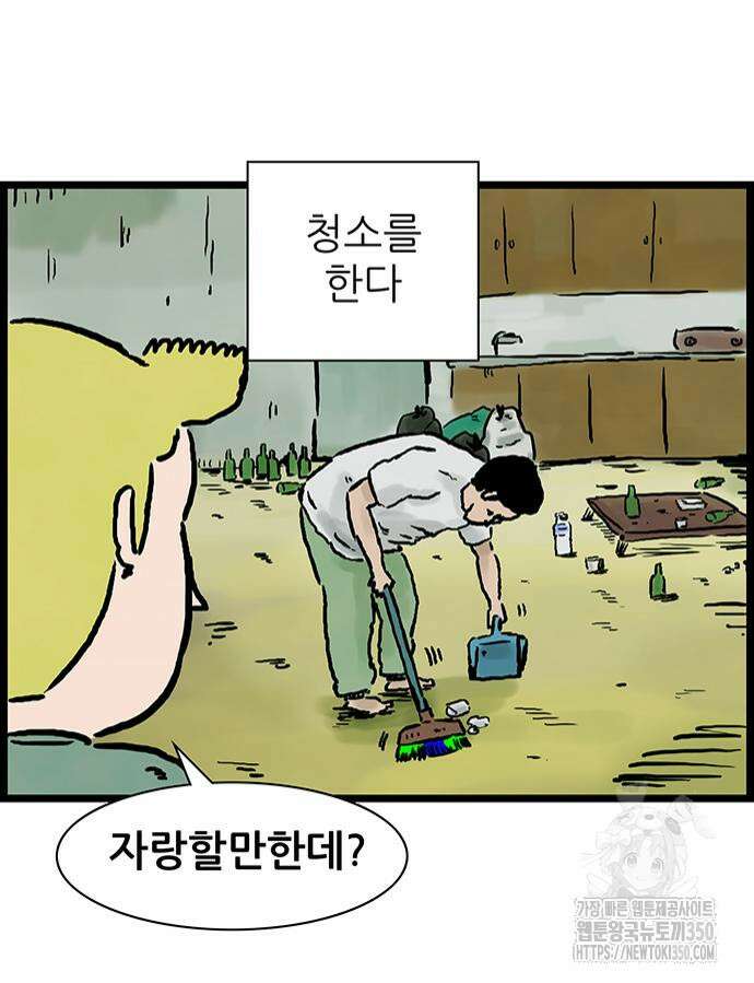 방치형 용사 키우기 15화 44
