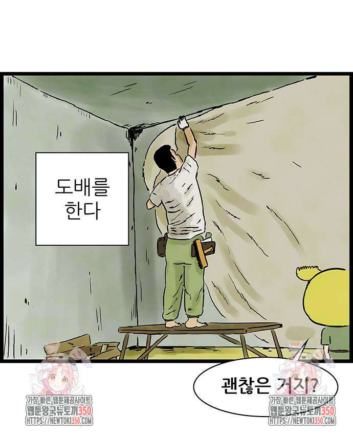 방치형 용사 키우기 15화 48