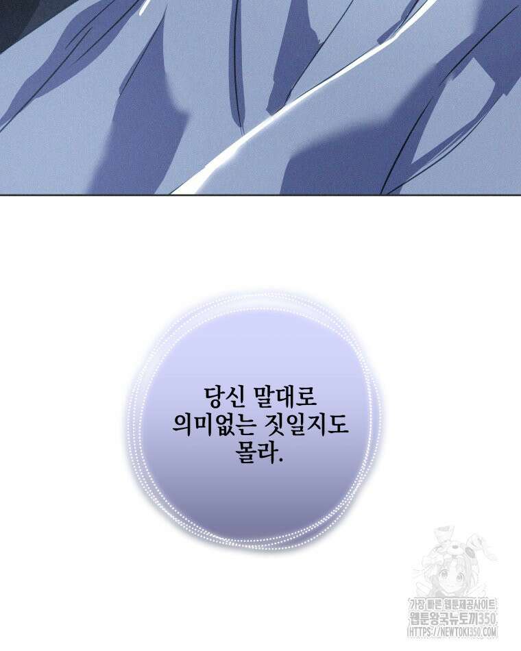 붉게 물들면 12화 33