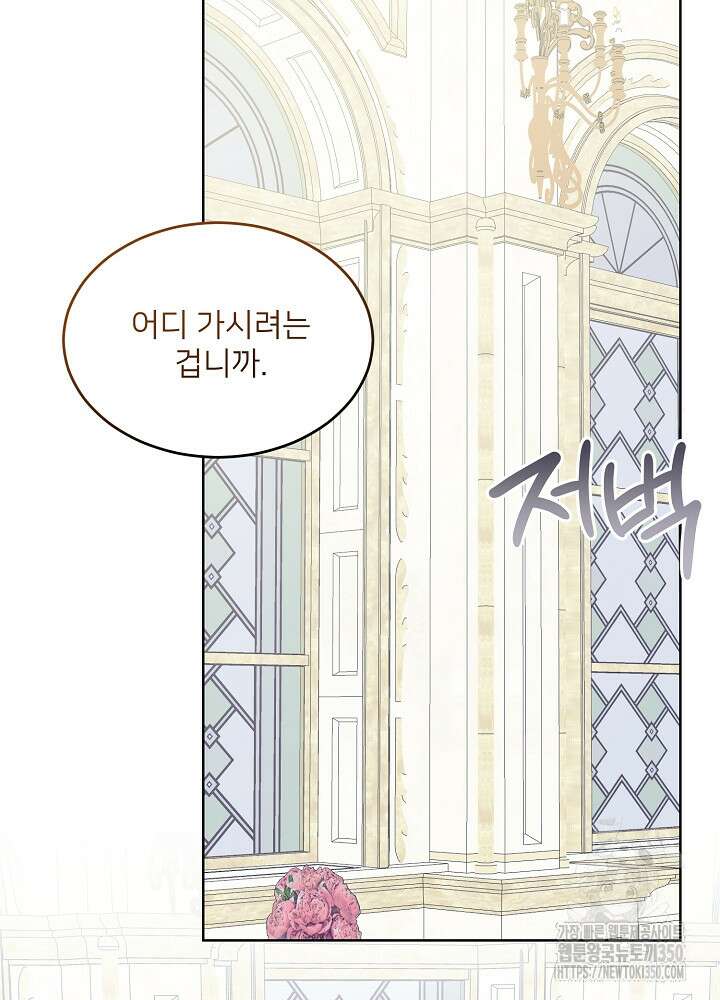 미친 새아빠를 구해버렸어요! 61화 2