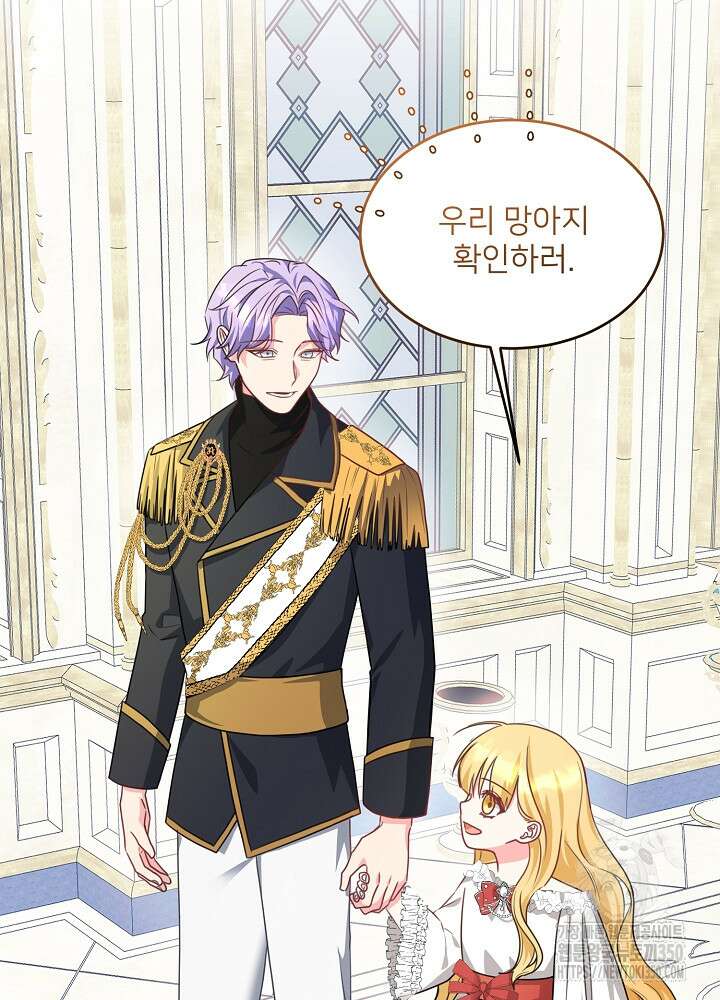 미친 새아빠를 구해버렸어요! 61화 3