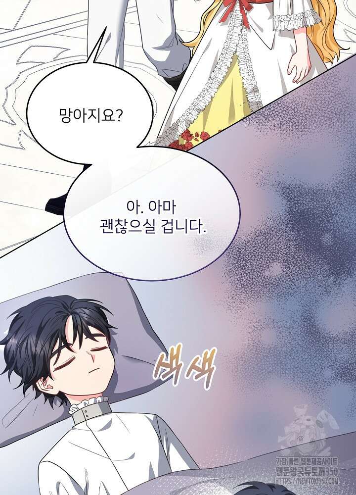 미친 새아빠를 구해버렸어요! 61화 4