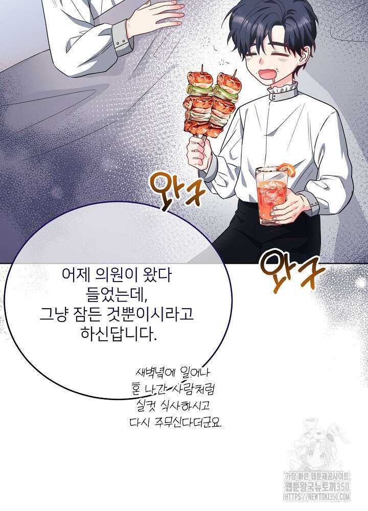 미친 새아빠를 구해버렸어요! 61화 5