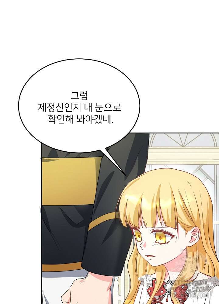 미친 새아빠를 구해버렸어요! 61화 6
