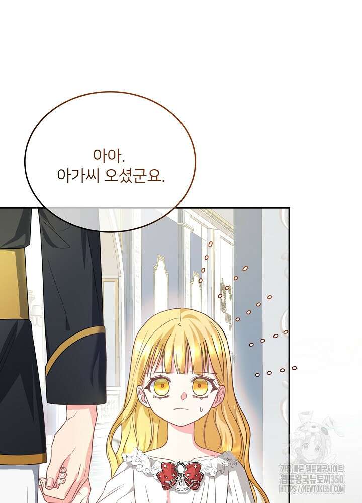 미친 새아빠를 구해버렸어요! 61화 11