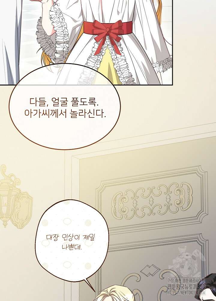 미친 새아빠를 구해버렸어요! 61화 12