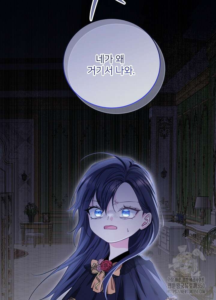 미친 새아빠를 구해버렸어요! 61화 16