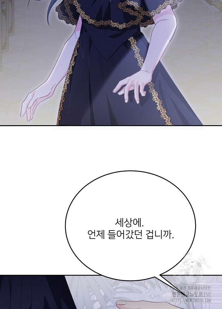미친 새아빠를 구해버렸어요! 61화 17