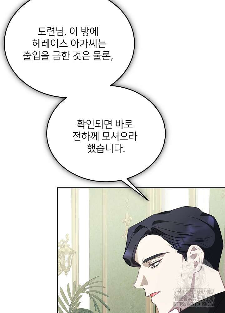 미친 새아빠를 구해버렸어요! 61화 21