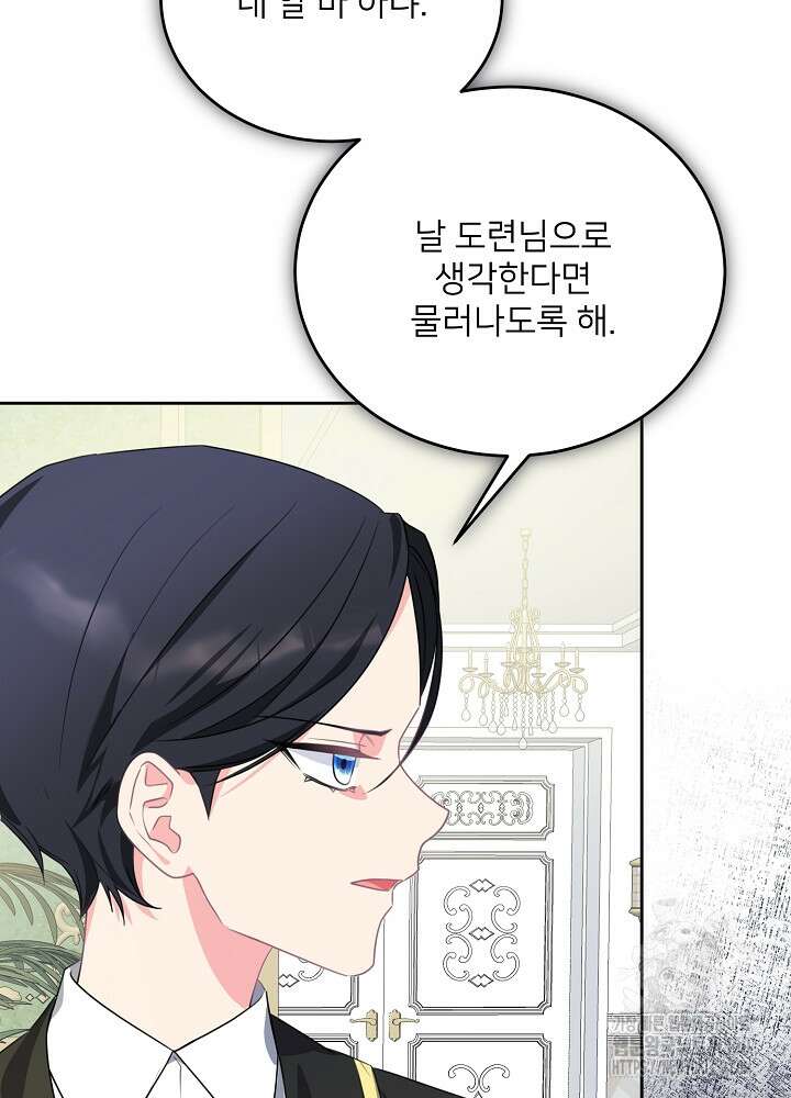 미친 새아빠를 구해버렸어요! 61화 23