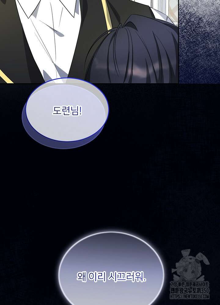미친 새아빠를 구해버렸어요! 61화 24
