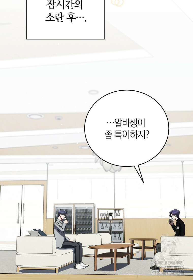 랭커를 위한 바른 생활 안내서 38화 2