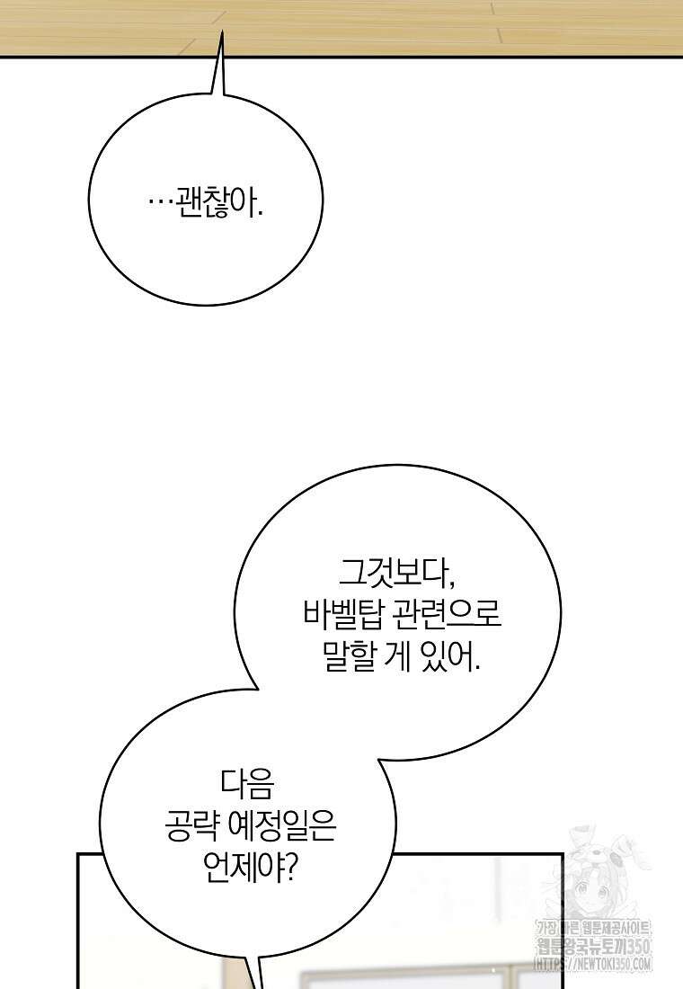 랭커를 위한 바른 생활 안내서 38화 3