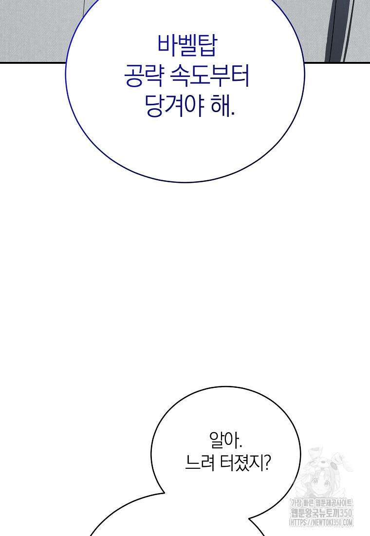 랭커를 위한 바른 생활 안내서 38화 7