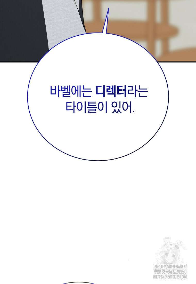랭커를 위한 바른 생활 안내서 38화 13