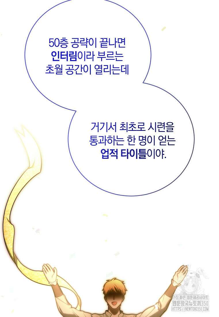 랭커를 위한 바른 생활 안내서 38화 14