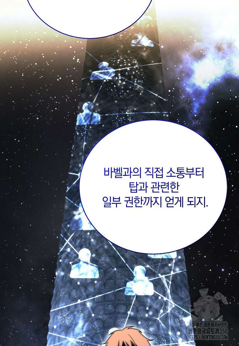 랭커를 위한 바른 생활 안내서 38화 16