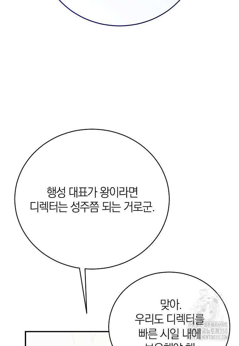 랭커를 위한 바른 생활 안내서 38화 18