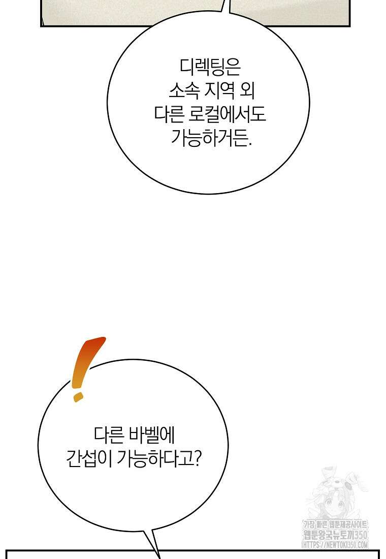 랭커를 위한 바른 생활 안내서 38화 20