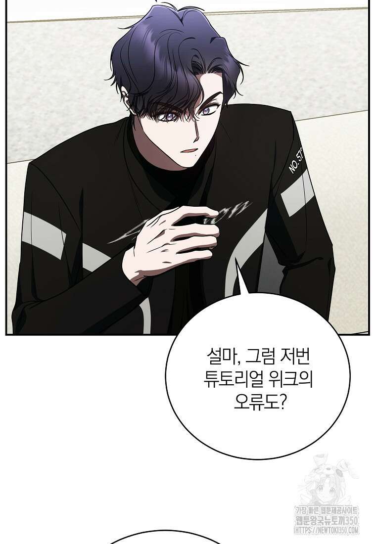 랭커를 위한 바른 생활 안내서 38화 21