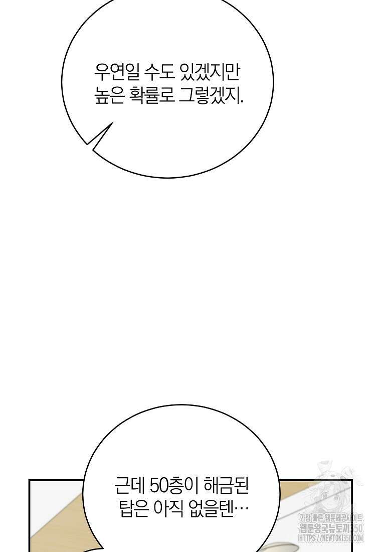 랭커를 위한 바른 생활 안내서 38화 22