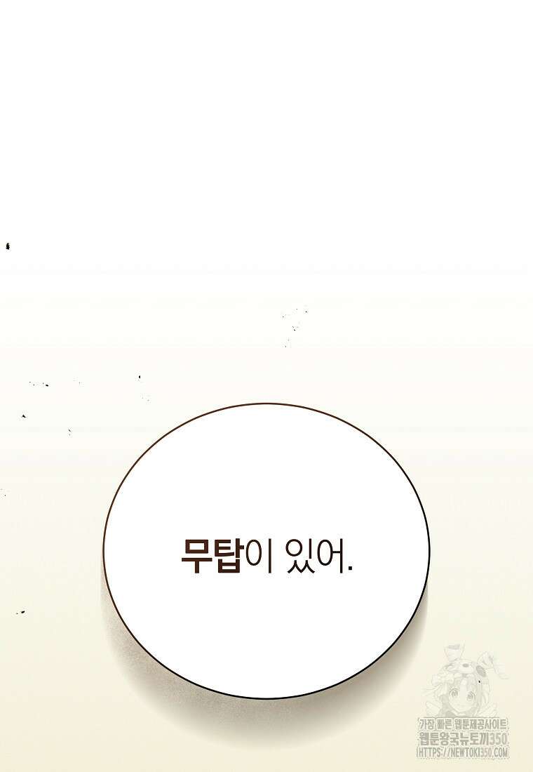 랭커를 위한 바른 생활 안내서 38화 24