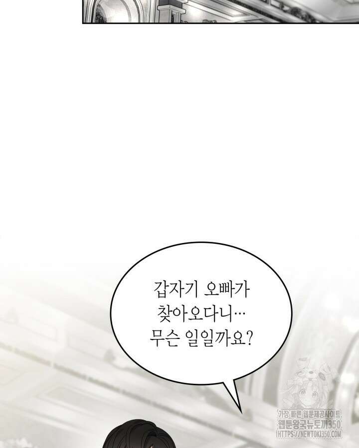 내 침대 밑에 괴물 남주가 산다 54화 5