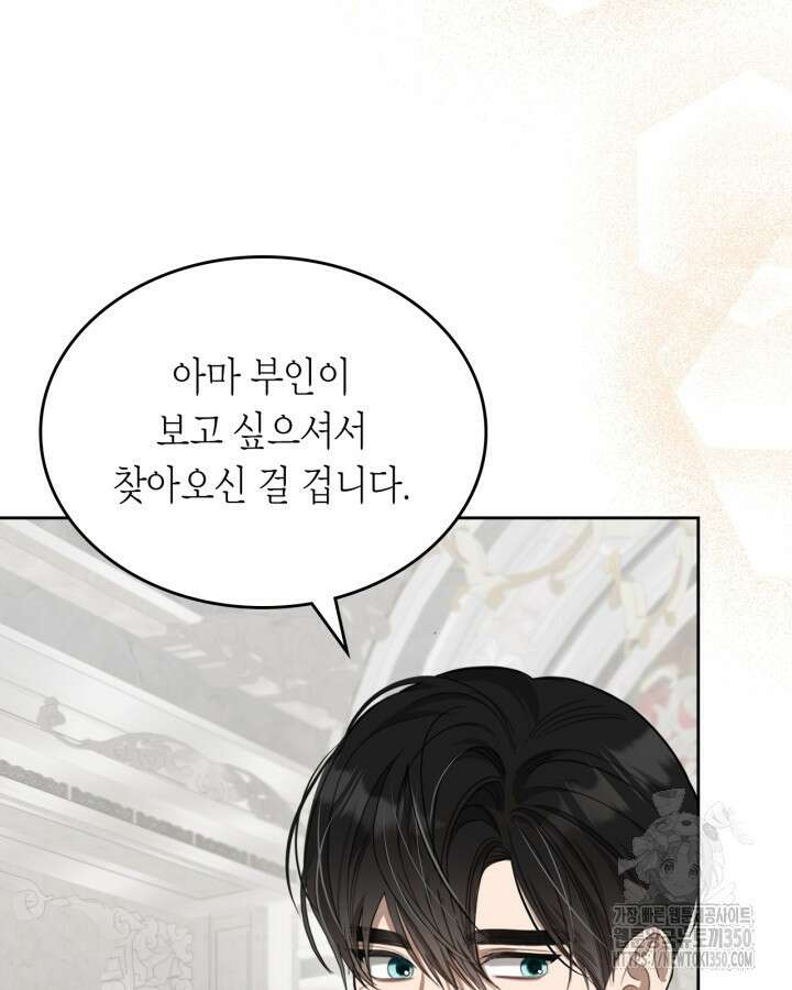 내 침대 밑에 괴물 남주가 산다 54화 7