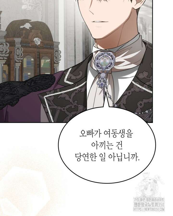 내 침대 밑에 괴물 남주가 산다 54화 8
