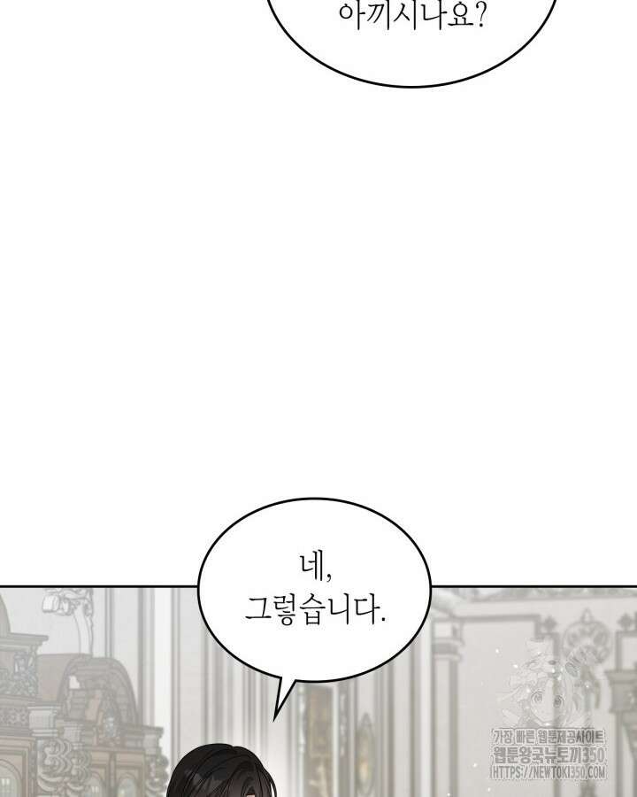 내 침대 밑에 괴물 남주가 산다 54화 10