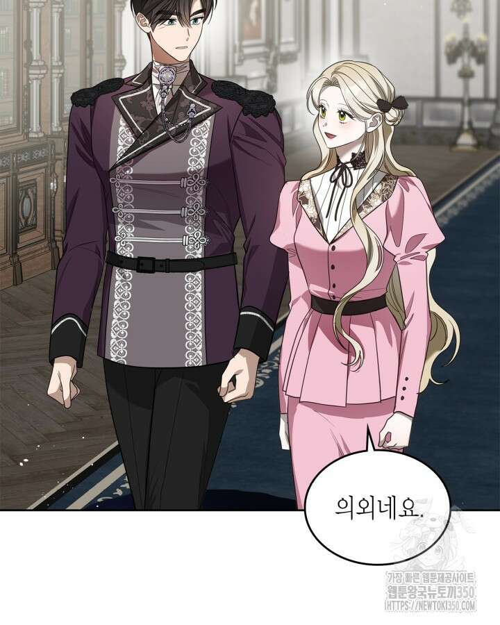 내 침대 밑에 괴물 남주가 산다 54화 11