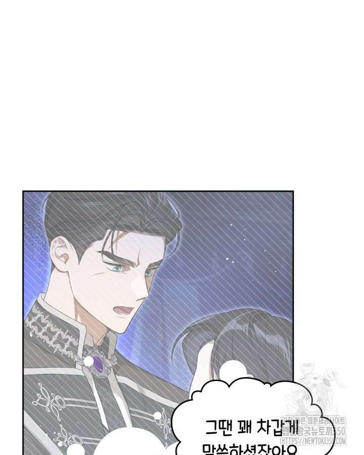 내 침대 밑에 괴물 남주가 산다 54화 12