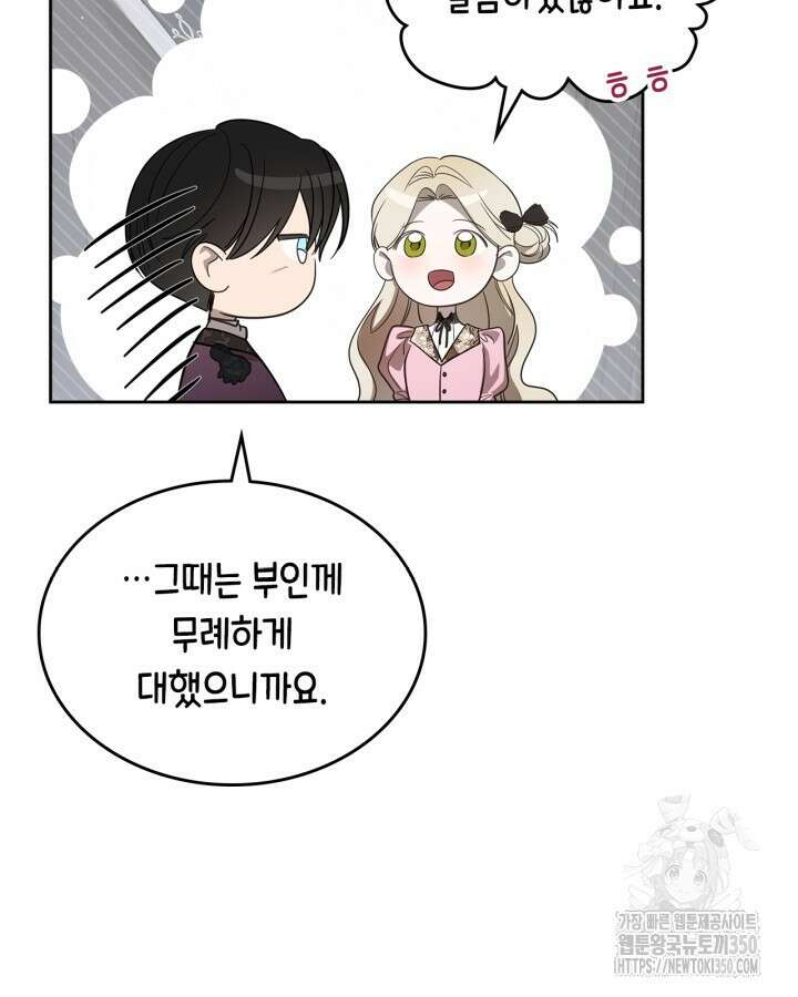 내 침대 밑에 괴물 남주가 산다 54화 13