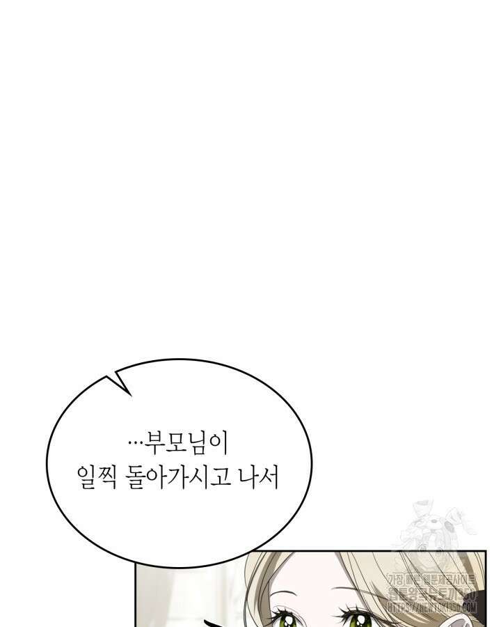 내 침대 밑에 괴물 남주가 산다 54화 15