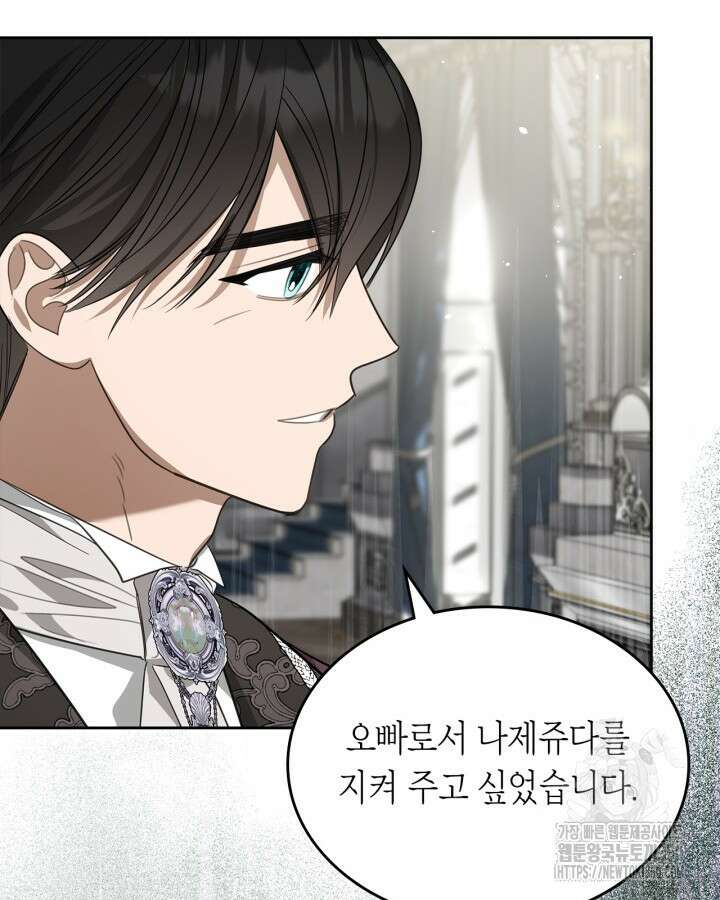 내 침대 밑에 괴물 남주가 산다 54화 17