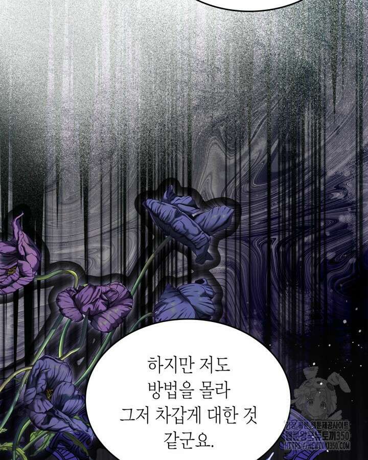 내 침대 밑에 괴물 남주가 산다 54화 18