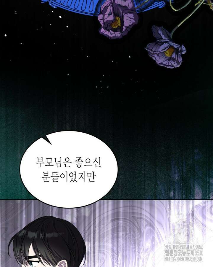 내 침대 밑에 괴물 남주가 산다 54화 20