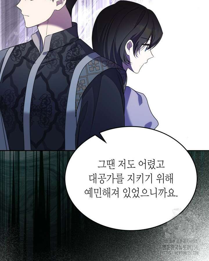 내 침대 밑에 괴물 남주가 산다 54화 21