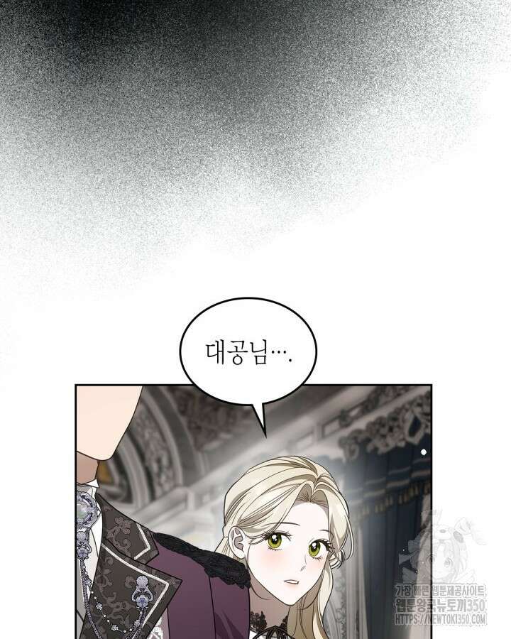 내 침대 밑에 괴물 남주가 산다 54화 22