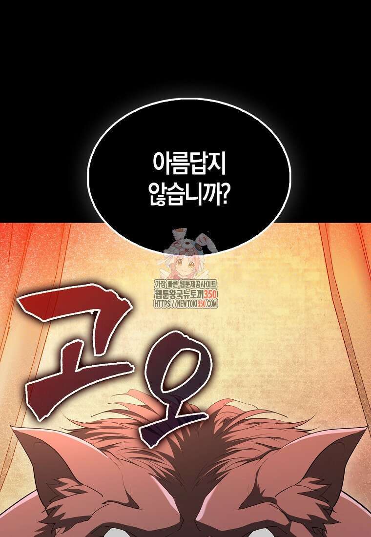 올 힘 마법사 43화 1
