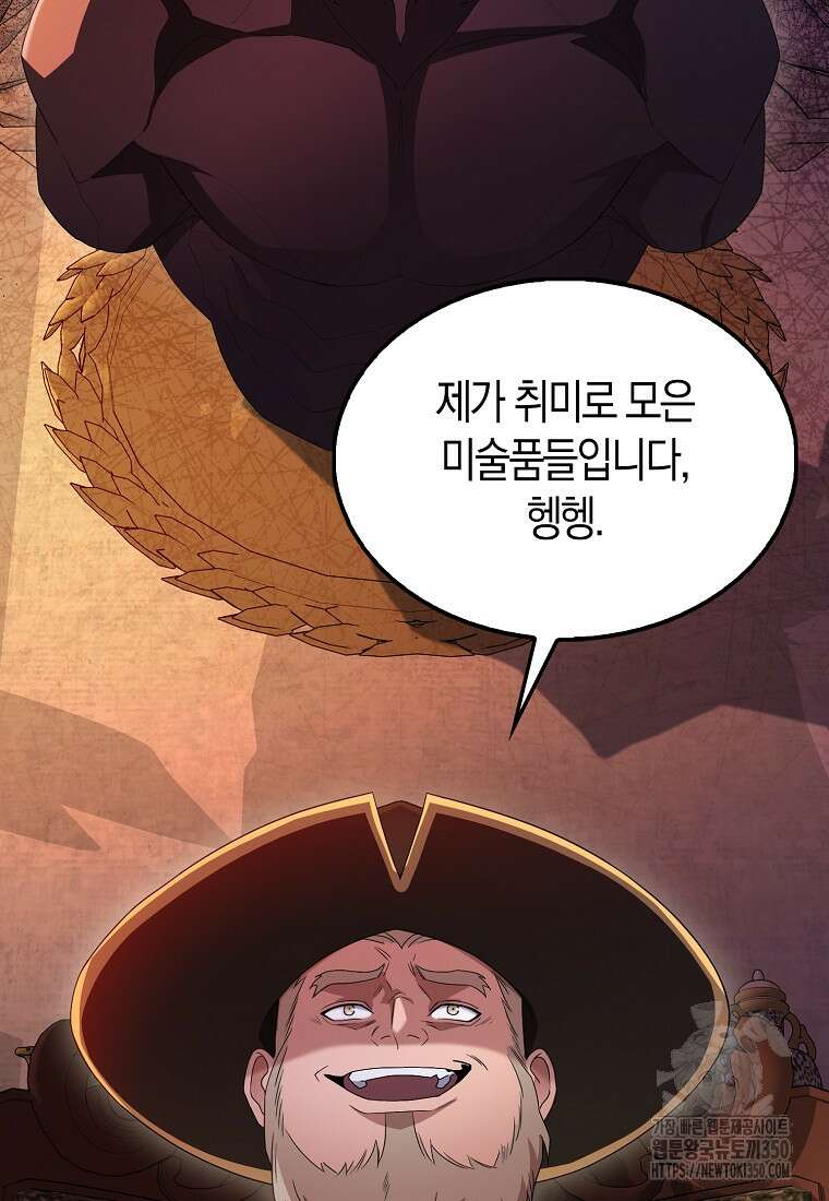 올 힘 마법사 43화 4